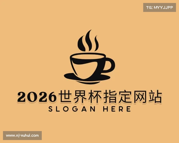认识2026世界杯指定网站