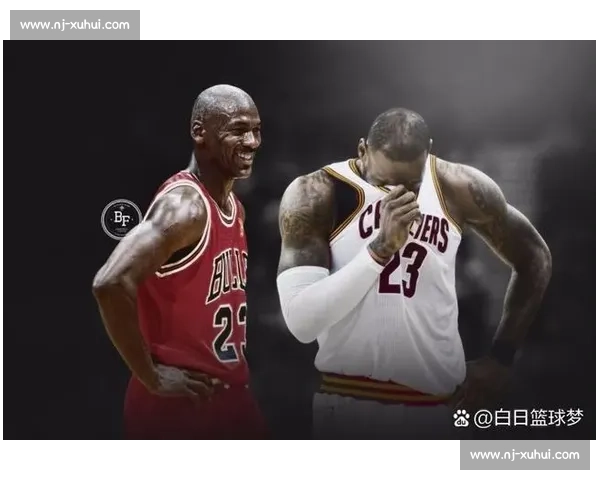 乔丹与詹姆斯谁更称霸篮球历史全面对比解析